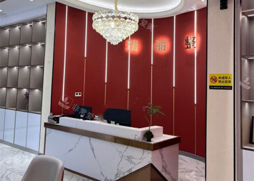 金华瑞丽整形服务台环境