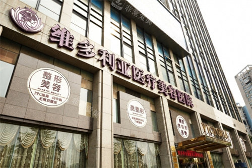 杭州维多利亚整形门头照