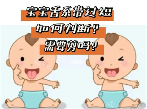 舌系带过短怎么办