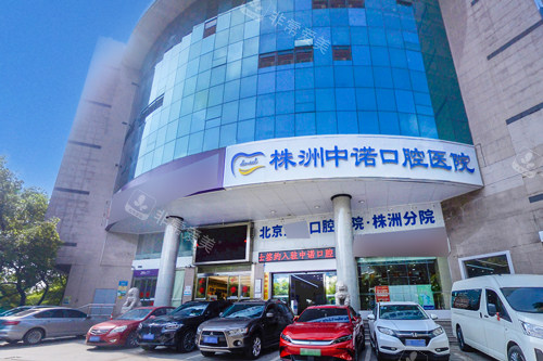 株洲中诺口腔外景图