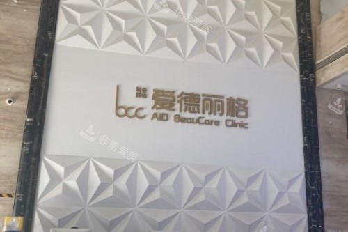 大连爱德丽格整形logo