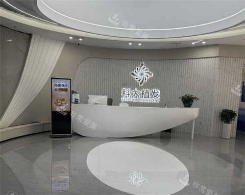 西安科大植发大厅图