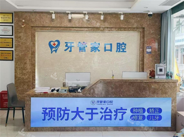 常州牙佳达口腔前台