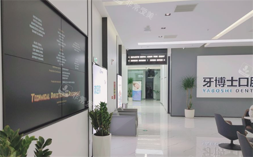 贵阳牙博士口腔大厅环境