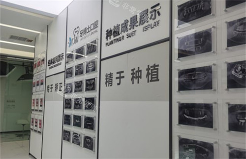 贵阳牙博士口腔实例展示区环境图