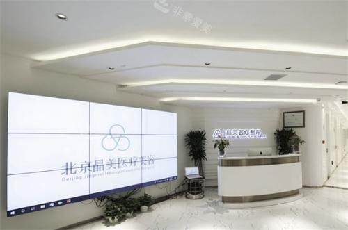 北京晶美医疗美容医院大楼