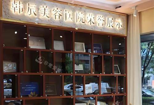 武汉韩辰整形荣誉墙