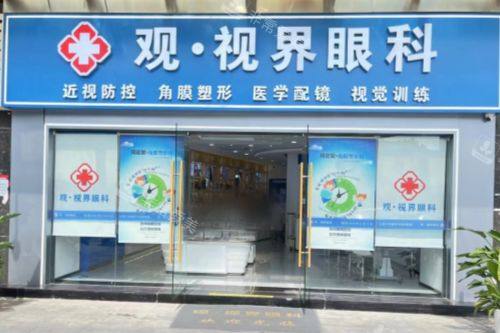 武汉观视界眼科医院大门