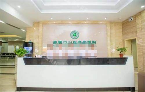 南昌中山皮肤病医院前台