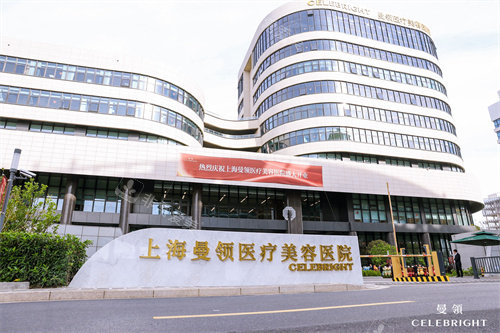上海曼领医疗美容医院门头外部照片