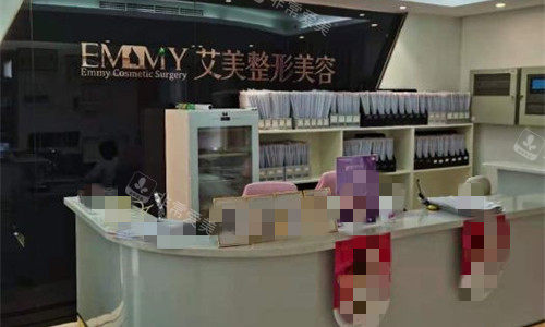 舟山艾美医疗美容前台图