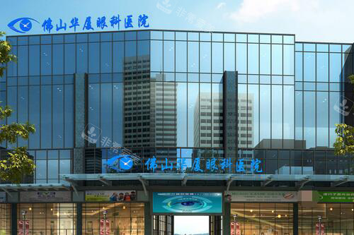 佛山华厦眼科医院外观