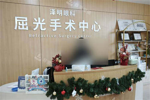 常州泽明眼科医院屈光手术中心导诊台