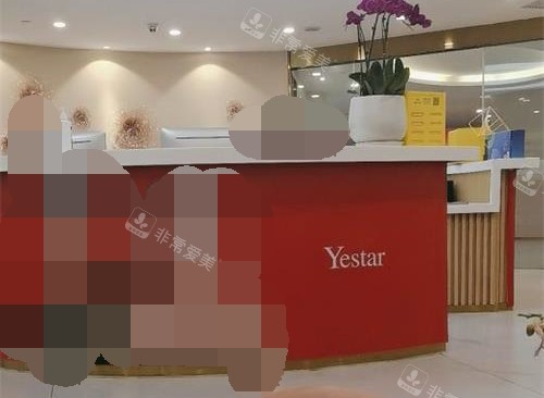 台州艺星整形医院前台