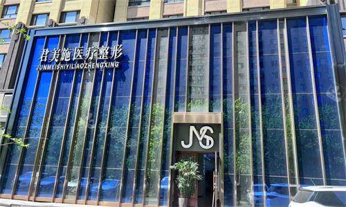 牡丹江君美施医疗美容门诊电话1334943收藏！世茂南外滩地址+多线路公交，预约到店超省心！