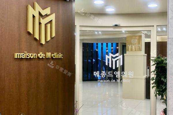 韩国梅宗德医院皮肤科品牌墙