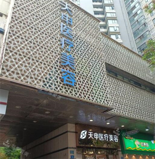 武汉天申医疗美容外观图