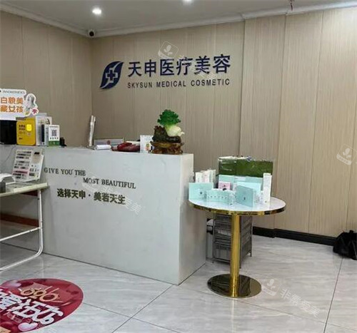 武汉天申医疗美容