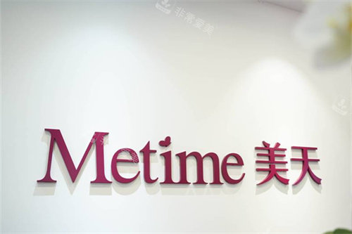 北京美天医疗美容logo