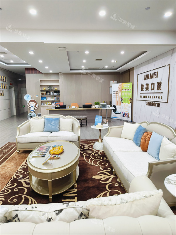 大连佳美佳口腔大厅