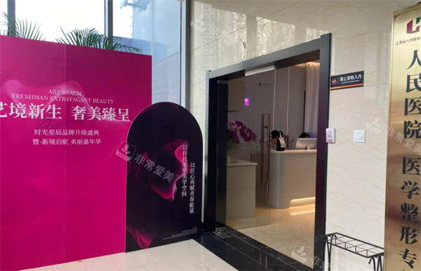 南昌时光星晨医疗美容大门