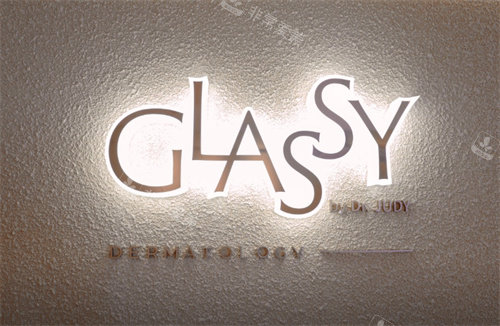 韩国清潭Glassy皮肤科
