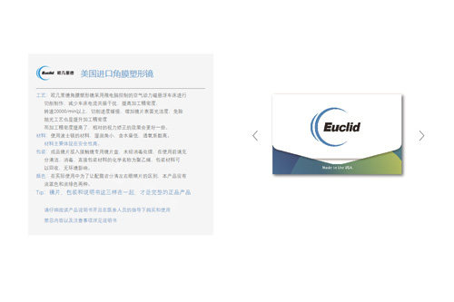 美国Euclid欧几里德角膜塑形镜宣传图