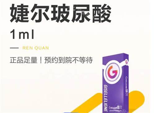 婕尔玻尿酸图片