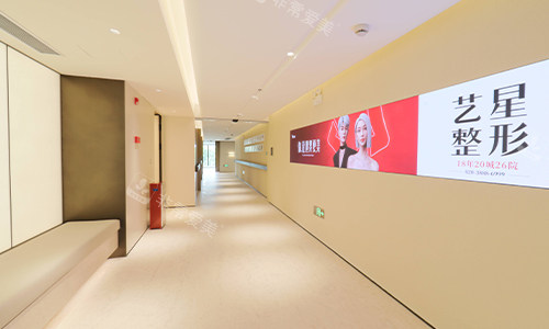 广州艺星整形走廊环境