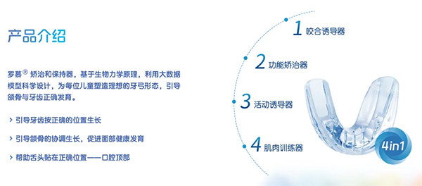罗慕儿童牙齿矫治保持器