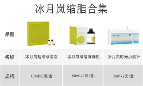 冰月岚溶脂产品合集