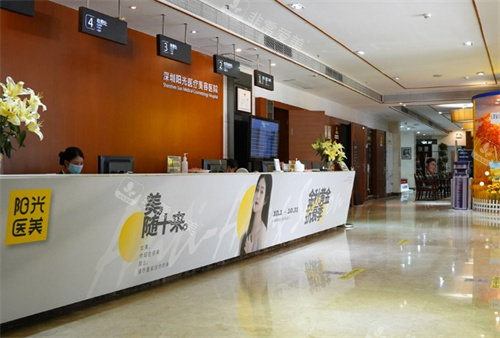 深圳阳光整形一楼前台