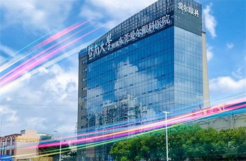 东莞爱尔眼科医院大楼