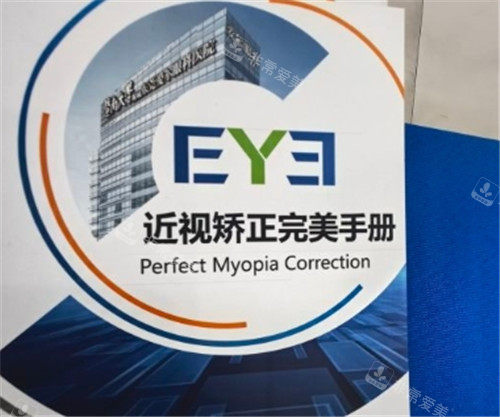 东莞爱尔眼科医院矫正手册