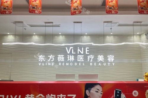 抚州薇琳整形导诊台