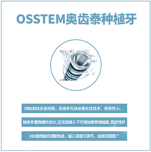 韩国奥齿泰种植牙优势讲解图