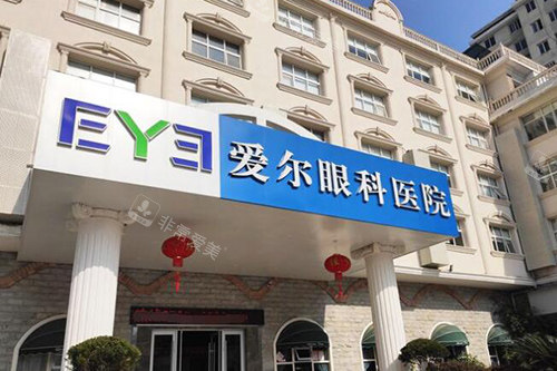 景德镇爱尔眼科医院外观