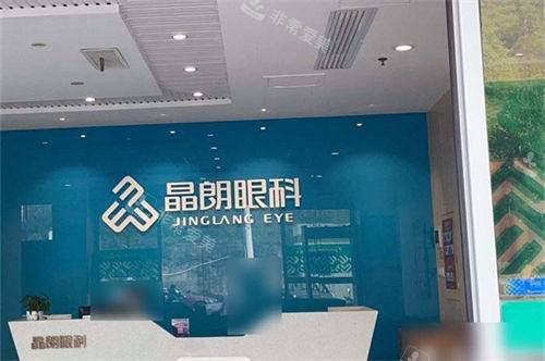 贵阳晶朗眼科医院前台