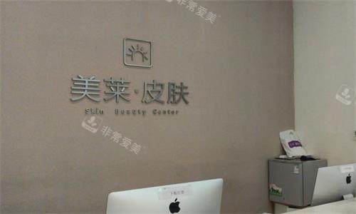 西安美莱整形科前台图