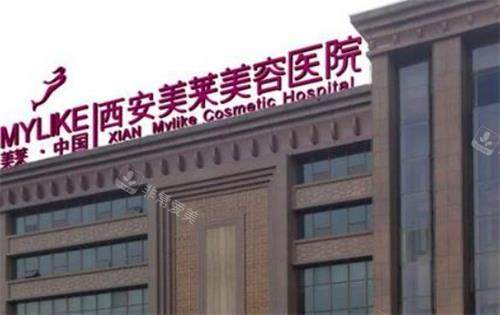 西安美莱整形整体大楼图