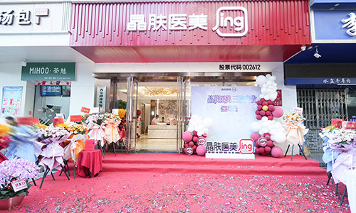 西安晶肤整形门头环境