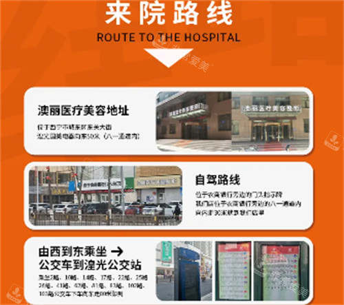 西宁澳丽医疗美容整形来院路线 西宁澳丽医疗美容整形来院路线