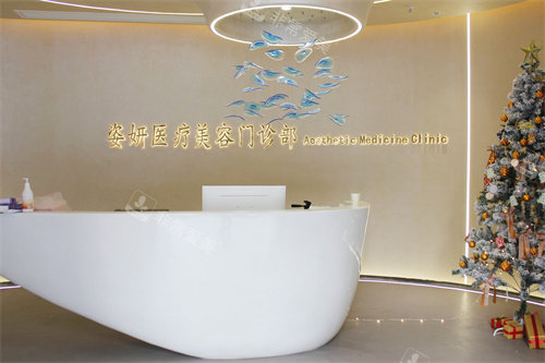 九江姿妍医疗美容服务台