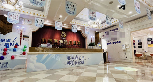 海口韩美医美前台