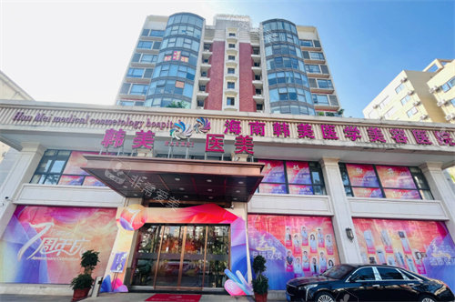 海口韩美医美门头