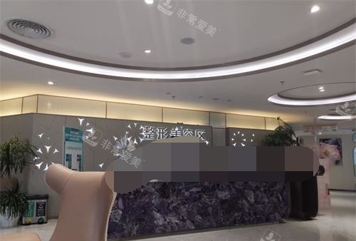 贵阳华美紫馨整形医院前台