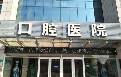 抚州医学院附属口腔外观