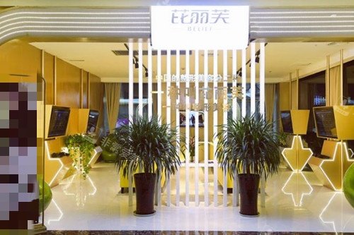 丽水芘丽芙整形门头示意图