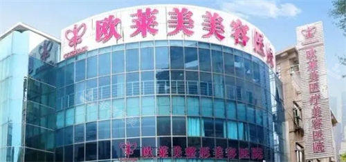 上海欧莱美医疗美容门楼外观