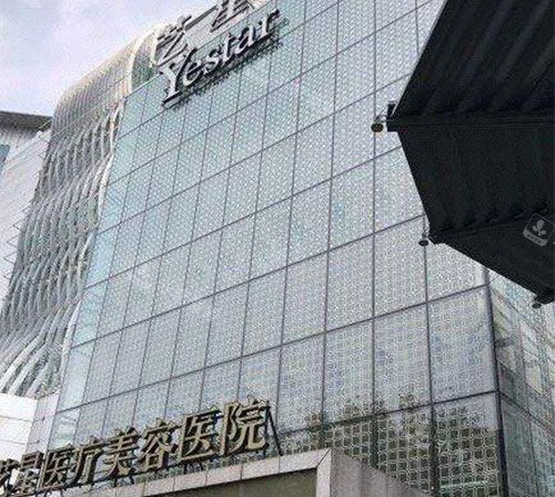 北京艺星整形门头示意图